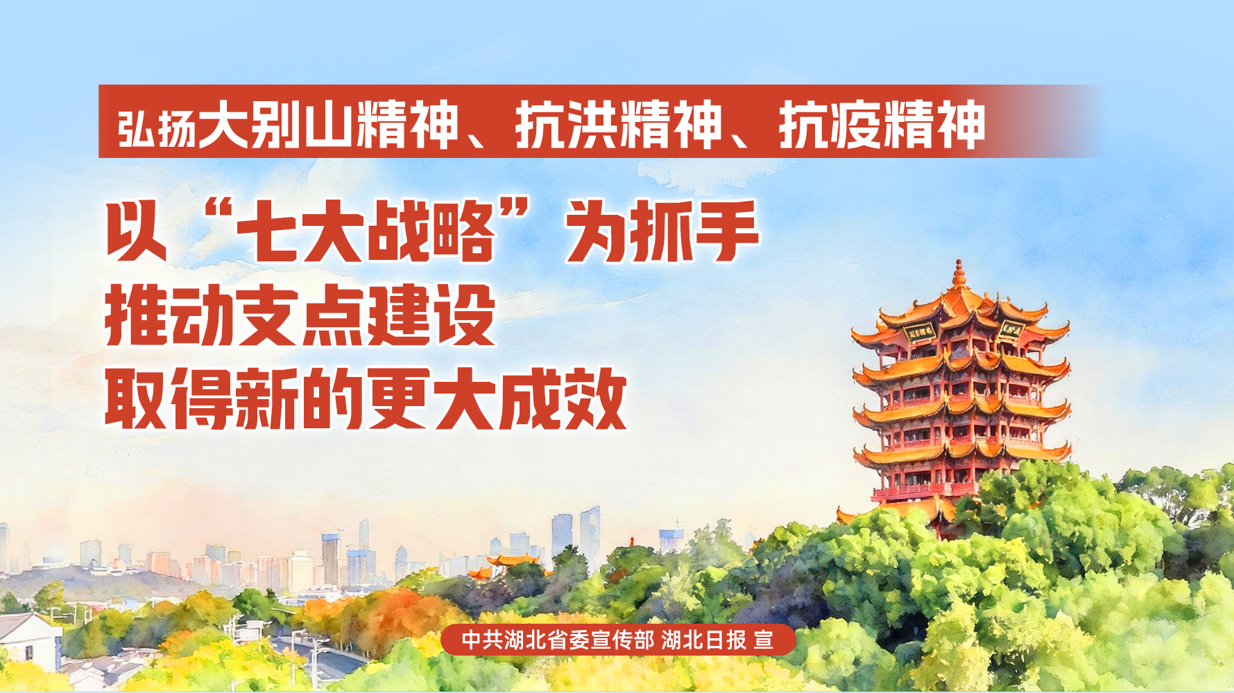 <a href="./zxzx/tjdt/202601/t20260126_747994.html">“弘扬三大精神 奋力建成支点”海报</a>